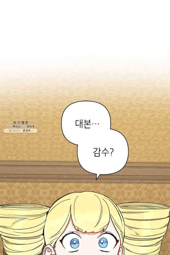 다크 히어로의 딸이 되는 법 38화 1