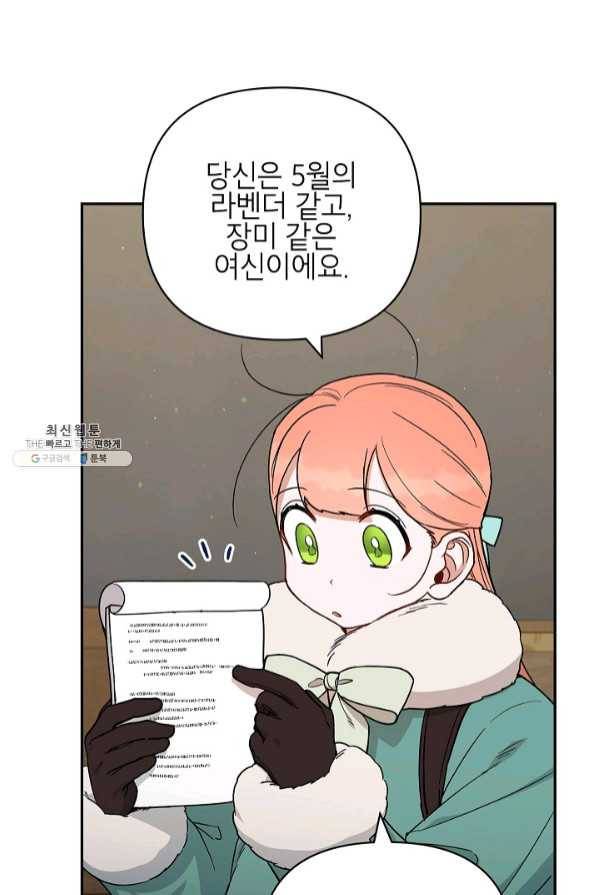 다크 히어로의 딸이 되는 법 38화 5
