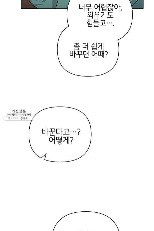 다크 히어로의 딸이 되는 법 38화 6