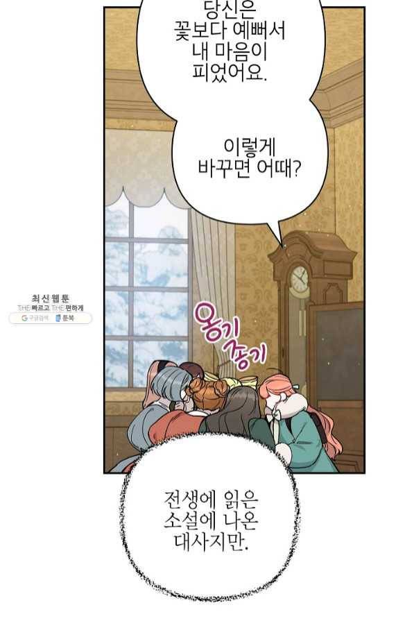 다크 히어로의 딸이 되는 법 38화 7