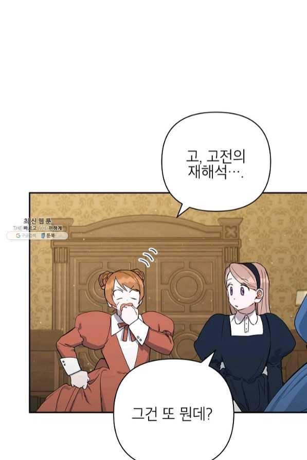 다크 히어로의 딸이 되는 법 38화 8