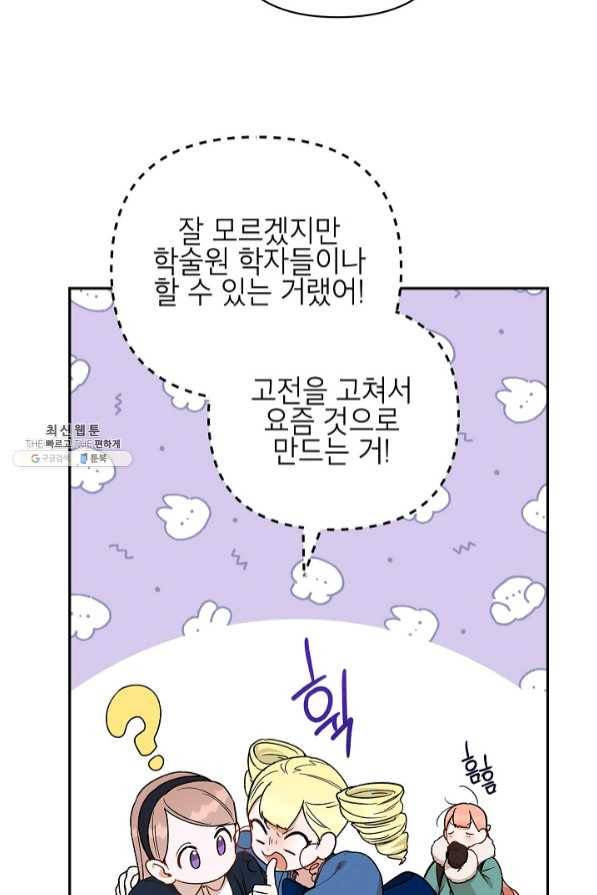 다크 히어로의 딸이 되는 법 38화 9
