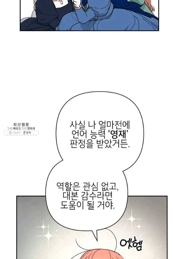 다크 히어로의 딸이 되는 법 38화 10