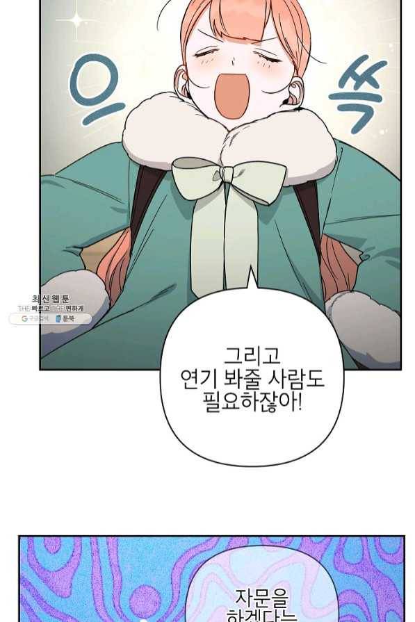 다크 히어로의 딸이 되는 법 38화 11