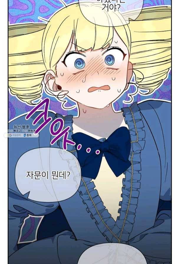 다크 히어로의 딸이 되는 법 38화 12