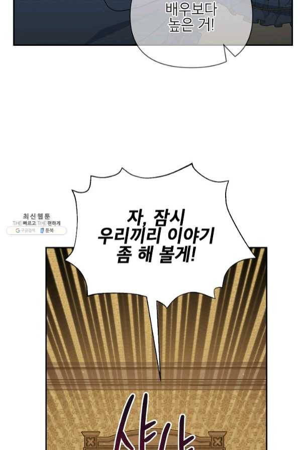 다크 히어로의 딸이 되는 법 38화 13
