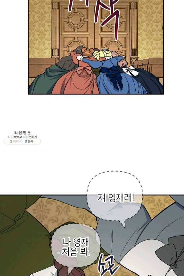 다크 히어로의 딸이 되는 법 38화 14
