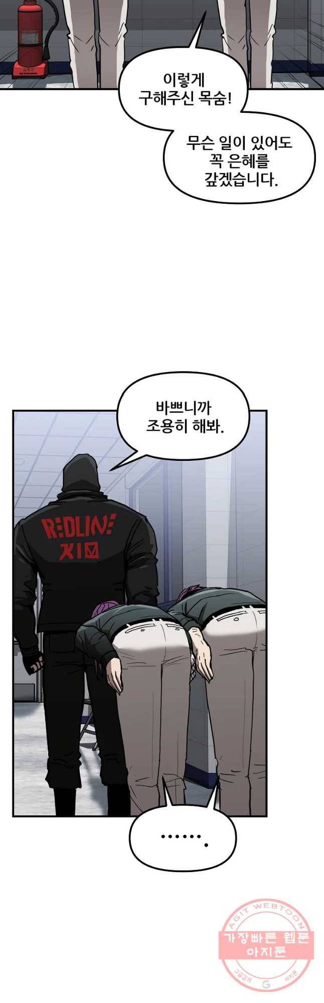 레드라인 12화 10