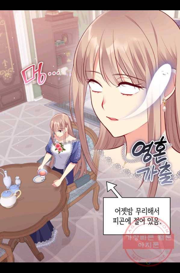 데이지-공작의 혼약자가 되는 법 92화 4