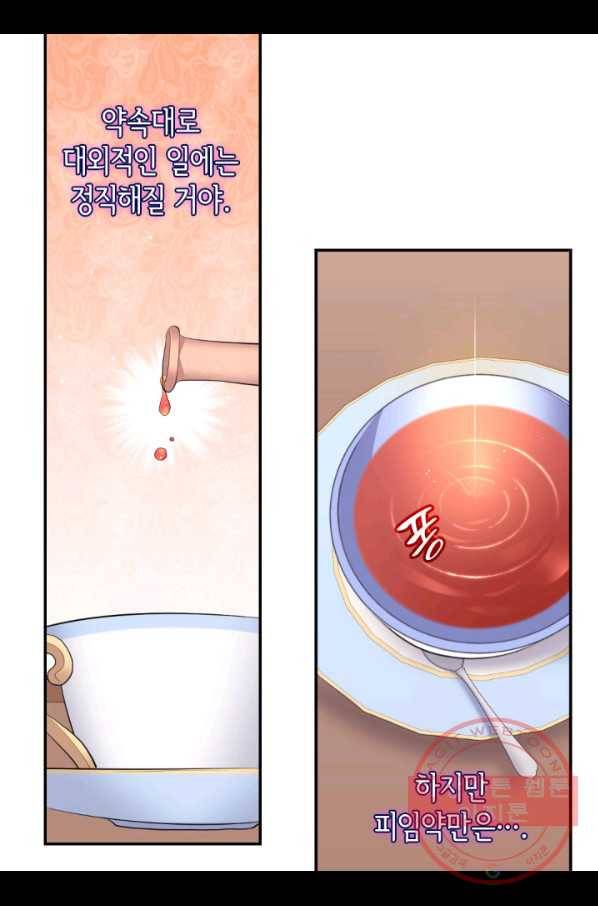 데이지-공작의 혼약자가 되는 법 92화 8