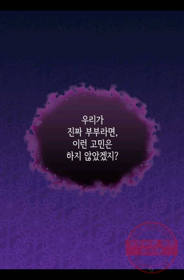데이지-공작의 혼약자가 되는 법 92화 10