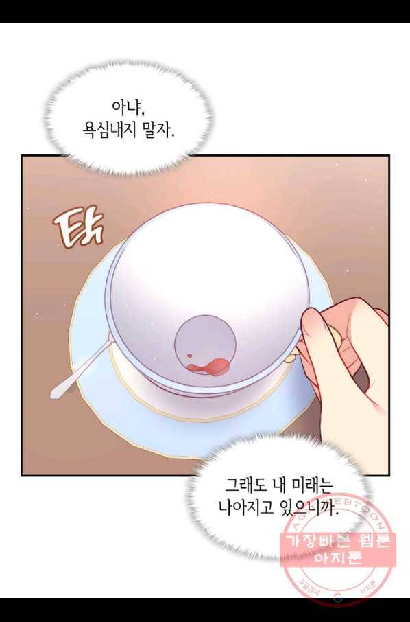 데이지-공작의 혼약자가 되는 법 92화 11