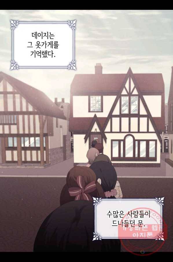 데이지-공작의 혼약자가 되는 법 92화 13