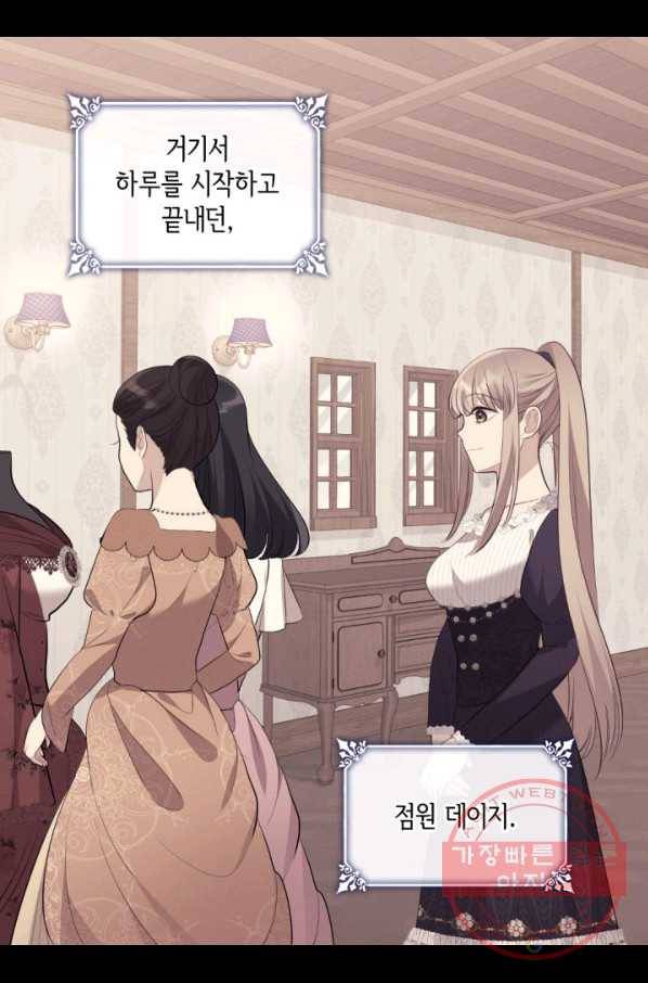 데이지-공작의 혼약자가 되는 법 92화 14