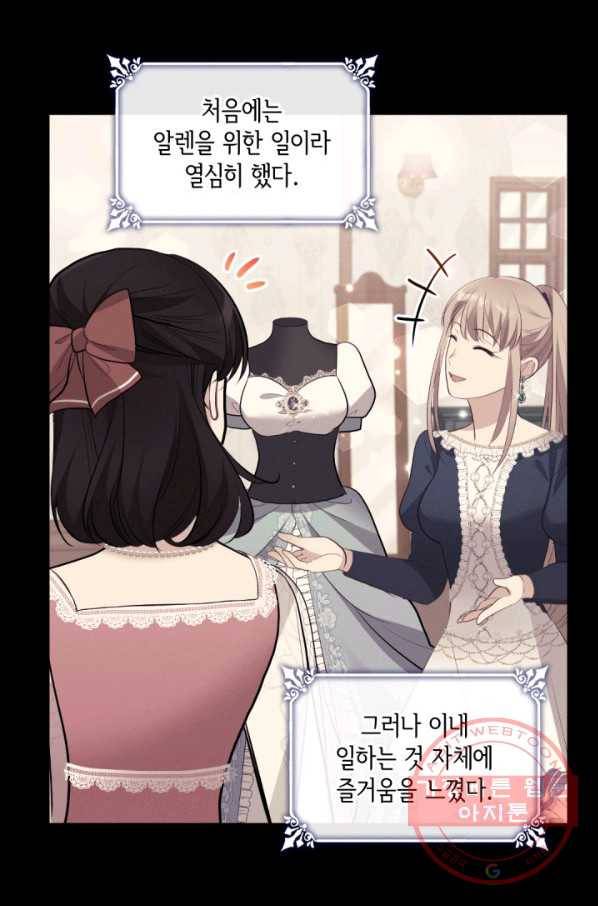 데이지-공작의 혼약자가 되는 법 92화 15