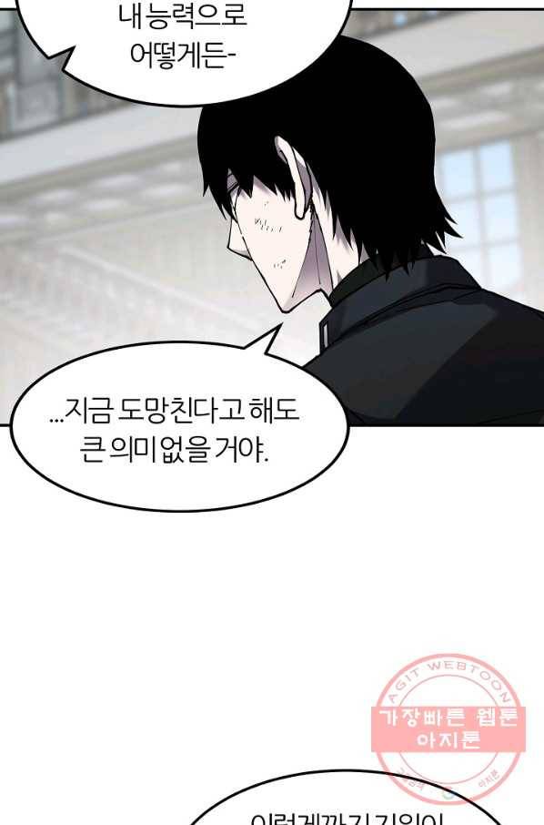 샤먼 34화 52