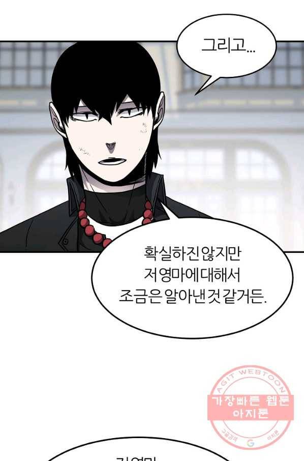 샤먼 34화 54