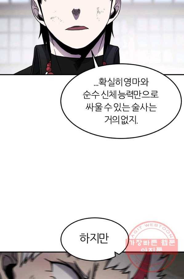 샤먼 34화 67