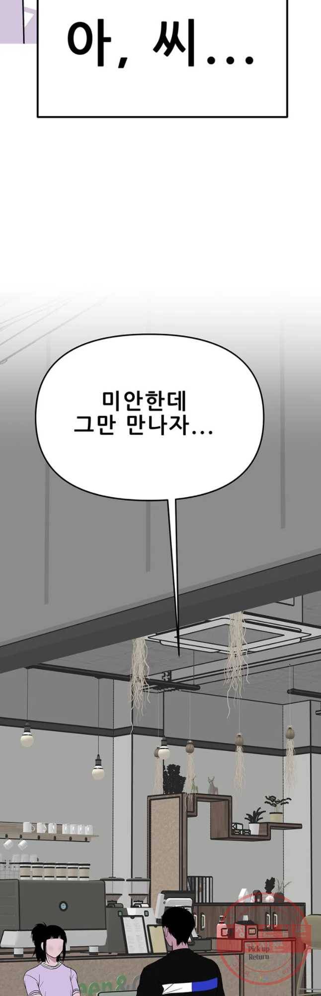 쥐덫 41화 12