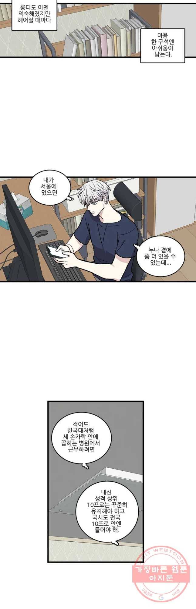 순정 히포크라테스 시즌4 2화 9