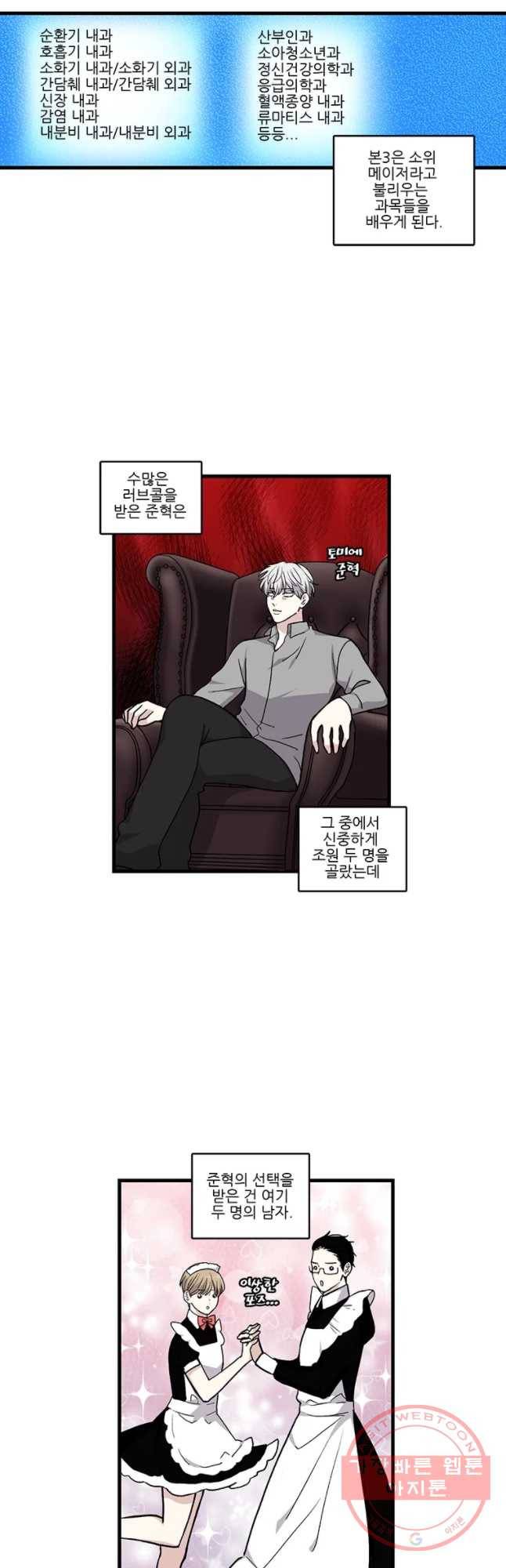 순정 히포크라테스 시즌4 2화 11