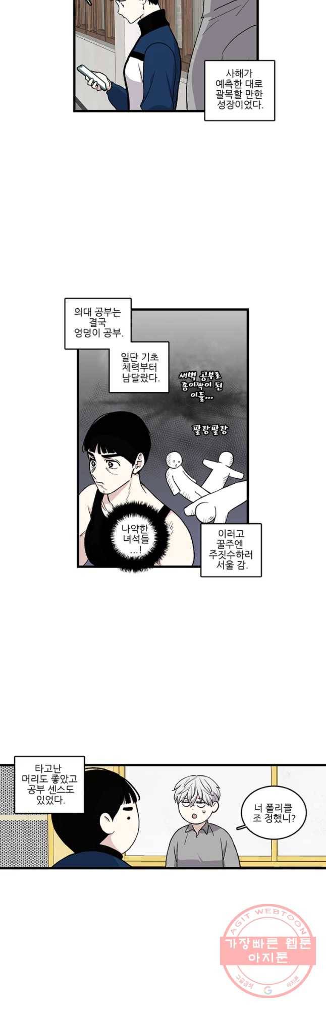 순정 히포크라테스 시즌4 2화 13