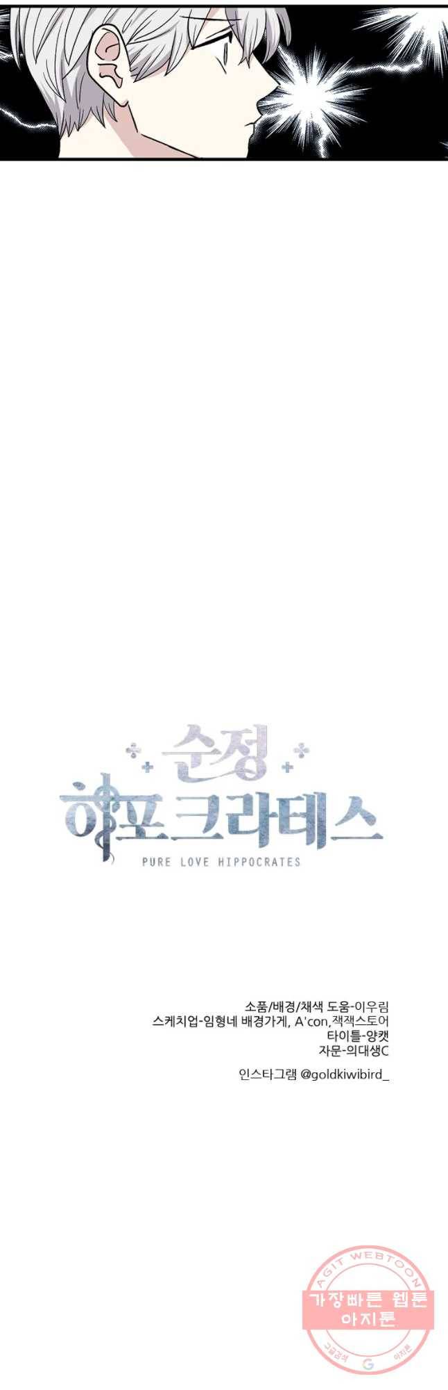 순정 히포크라테스 시즌4 2화 21