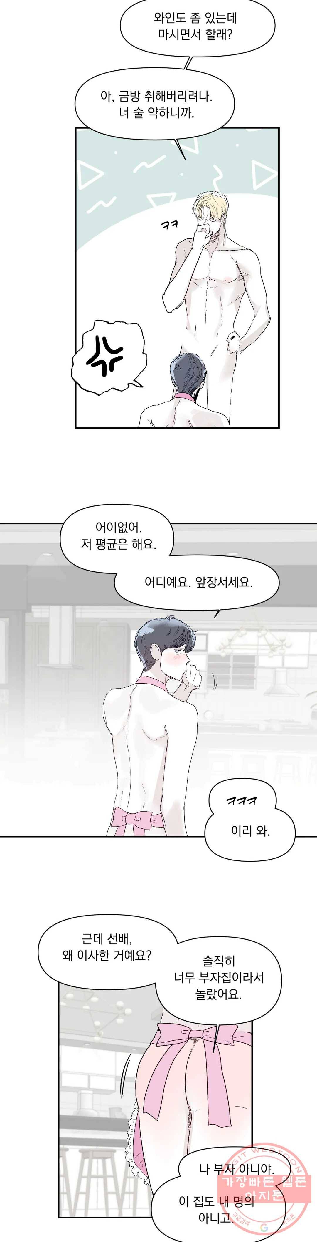 모두의 선배 14화 2
