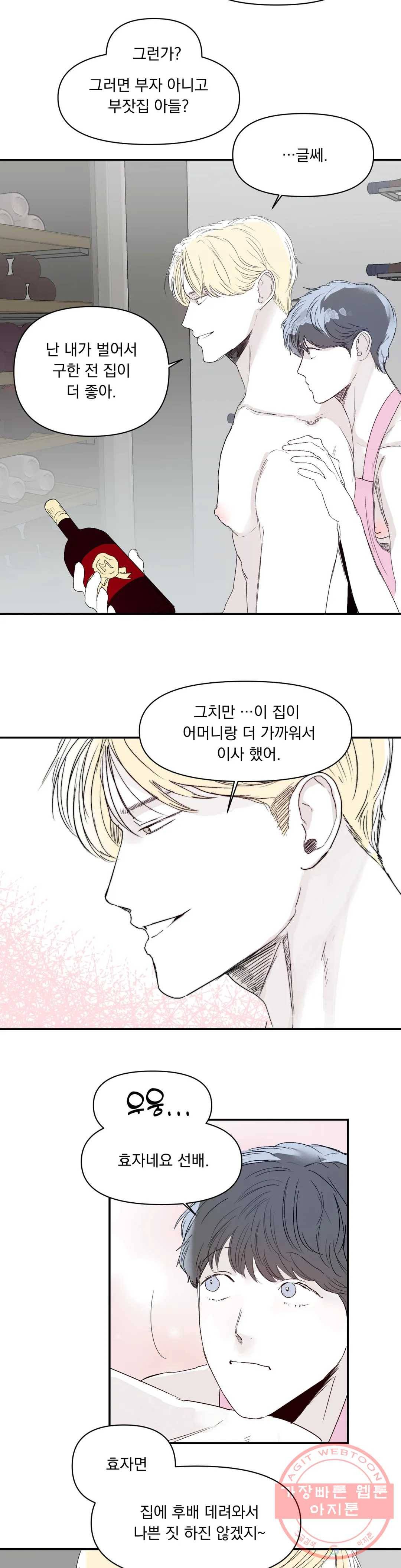 모두의 선배 14화 3