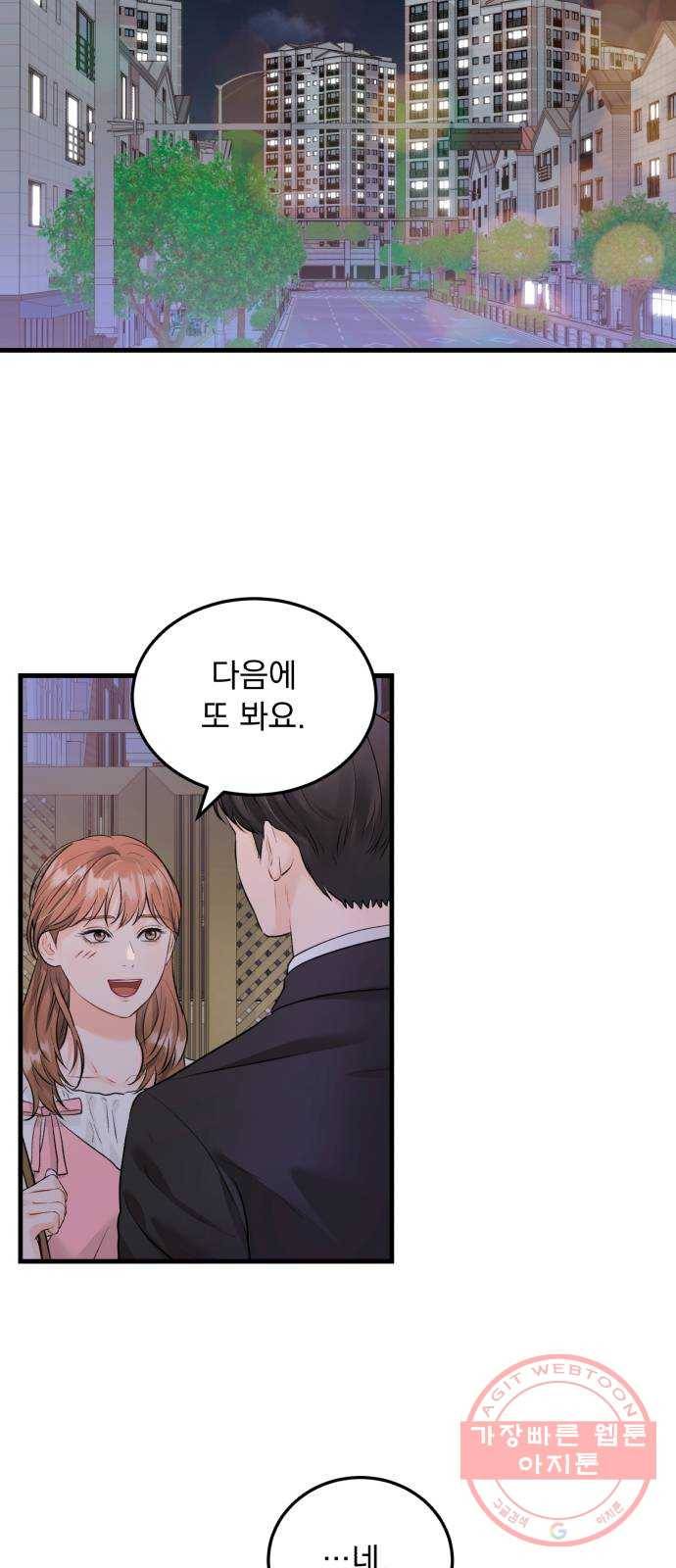 감 비서가 고장났다 27화 경로를 이탈했습니다 2