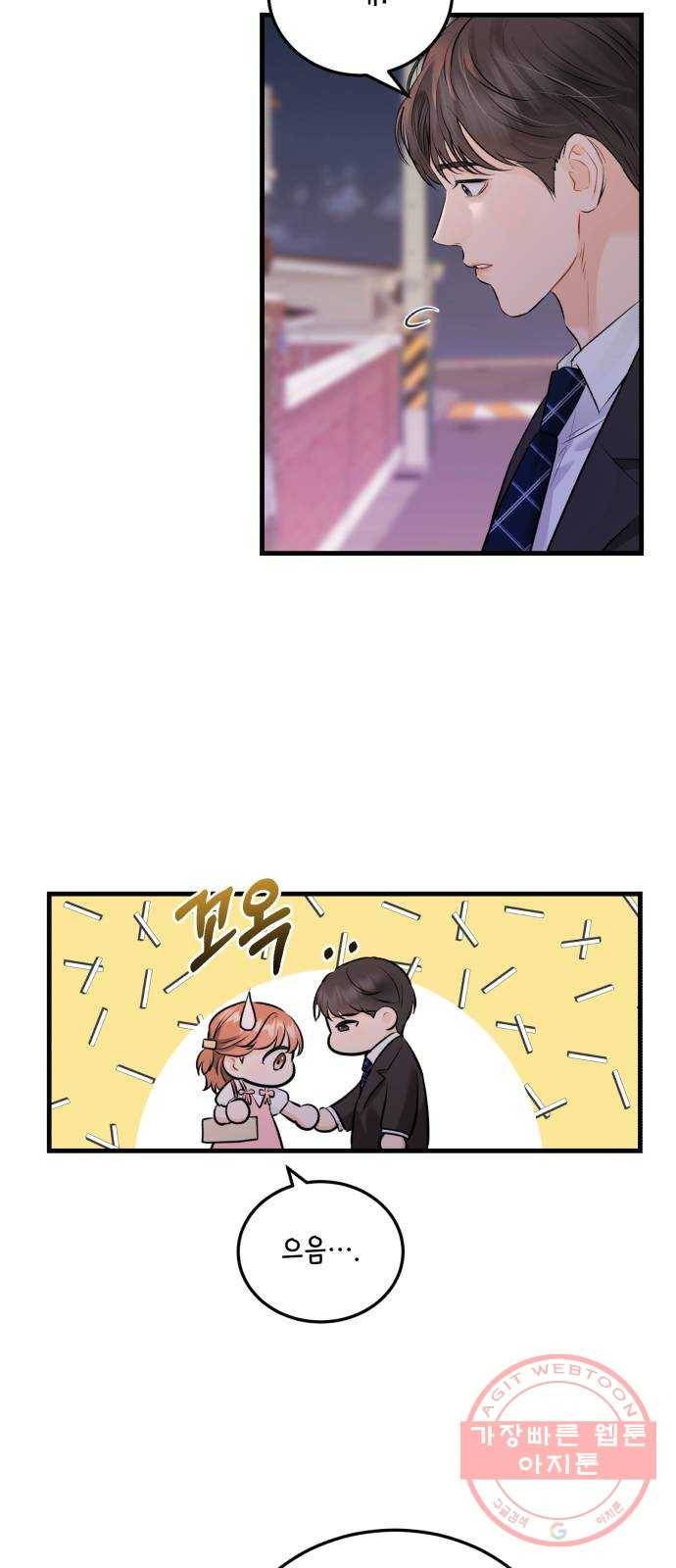 감 비서가 고장났다 27화 경로를 이탈했습니다 3