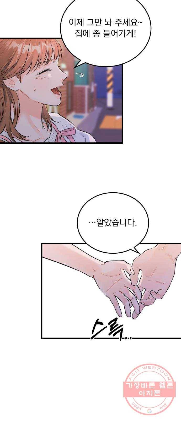 감 비서가 고장났다 27화 경로를 이탈했습니다 4
