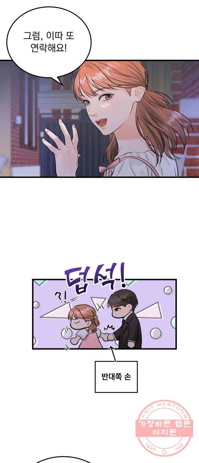 감 비서가 고장났다 27화 경로를 이탈했습니다 5