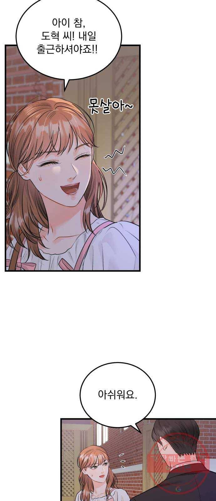 감 비서가 고장났다 27화 경로를 이탈했습니다 6