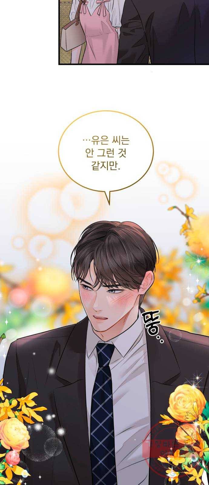 감 비서가 고장났다 27화 경로를 이탈했습니다 7