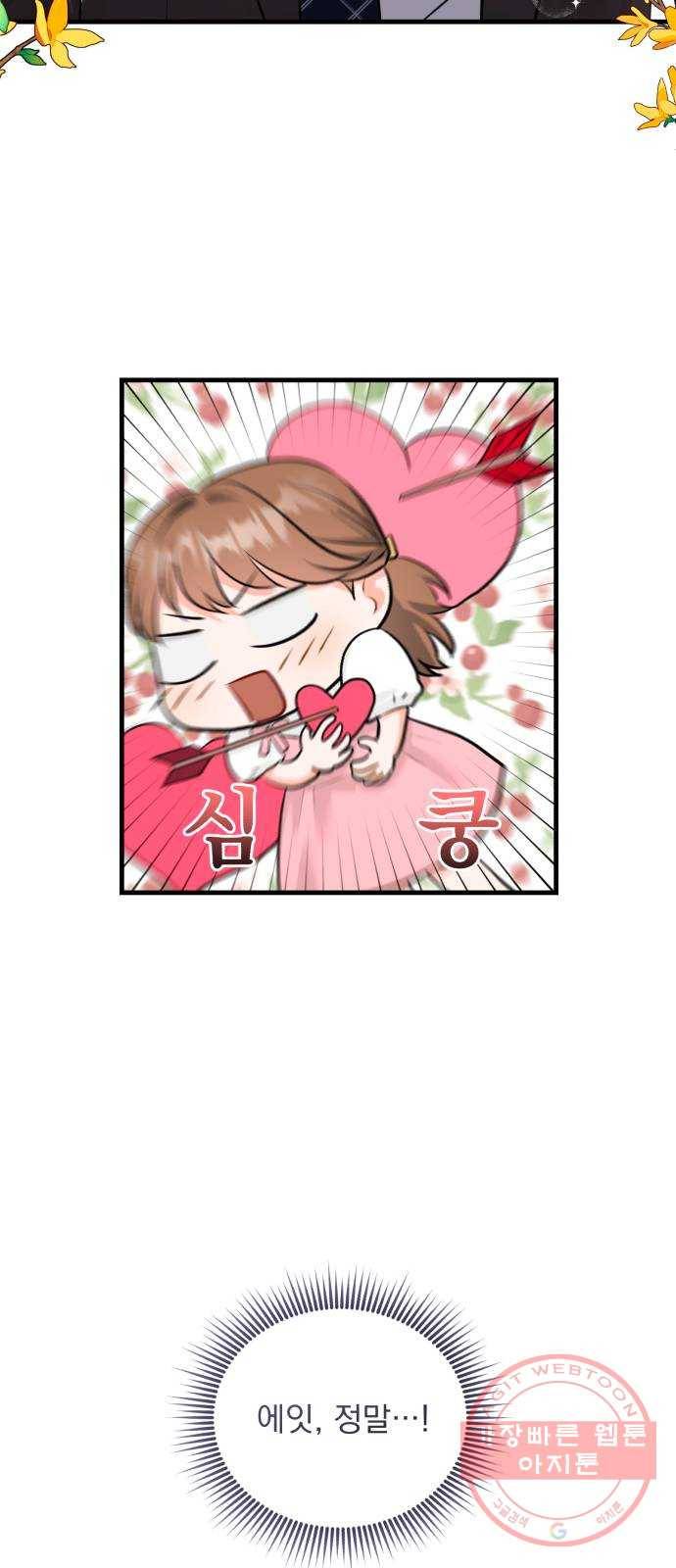감 비서가 고장났다 27화 경로를 이탈했습니다 8