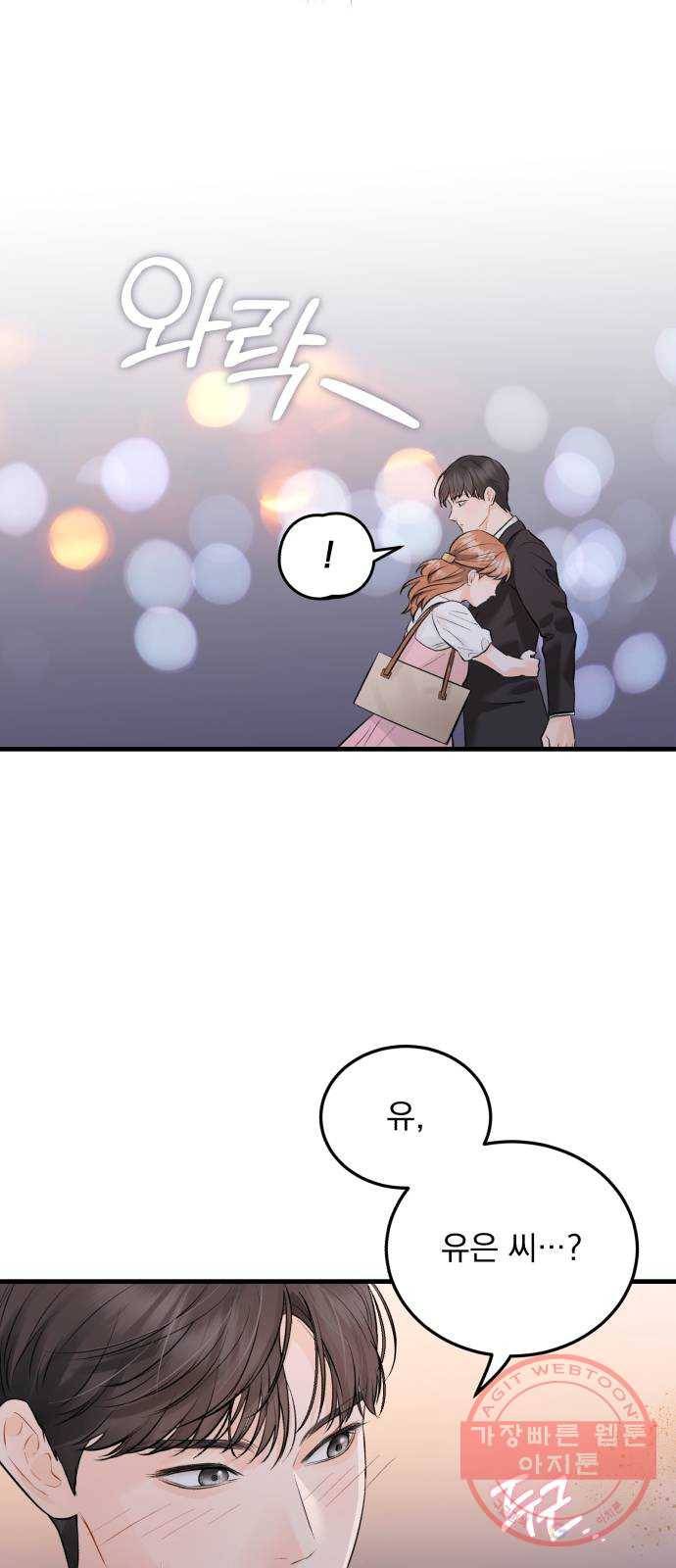 감 비서가 고장났다 27화 경로를 이탈했습니다 9