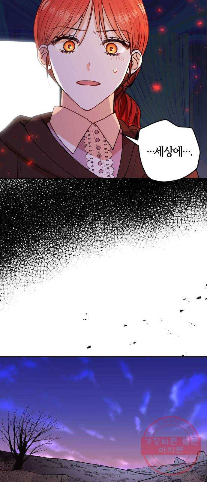 남편을 만렙으로 키우려 합니다 30화 3