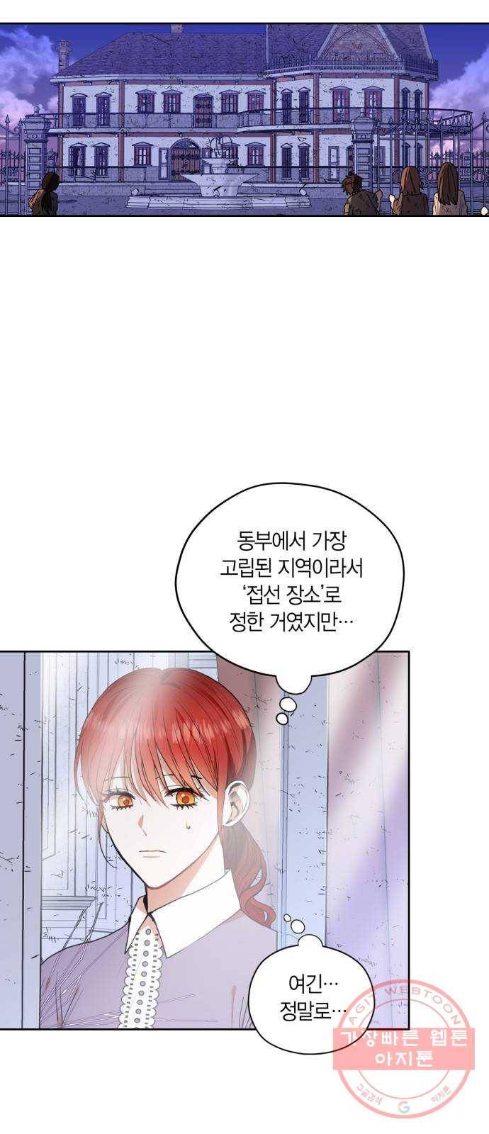 남편을 만렙으로 키우려 합니다 30화 6