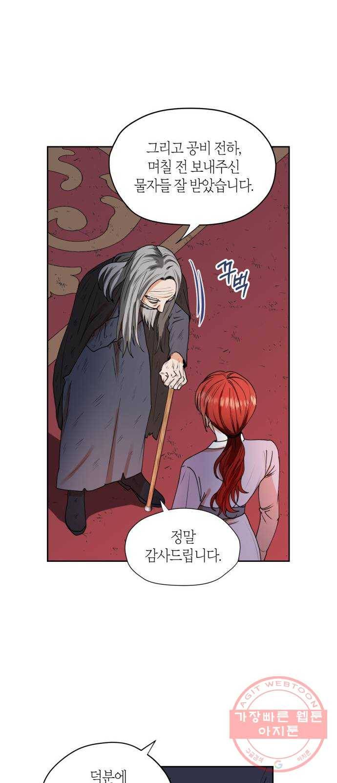 남편을 만렙으로 키우려 합니다 30화 10