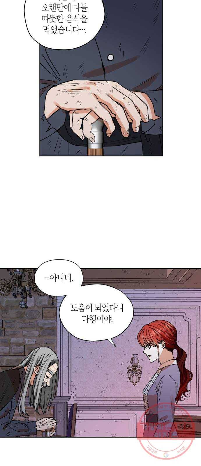 남편을 만렙으로 키우려 합니다 30화 11
