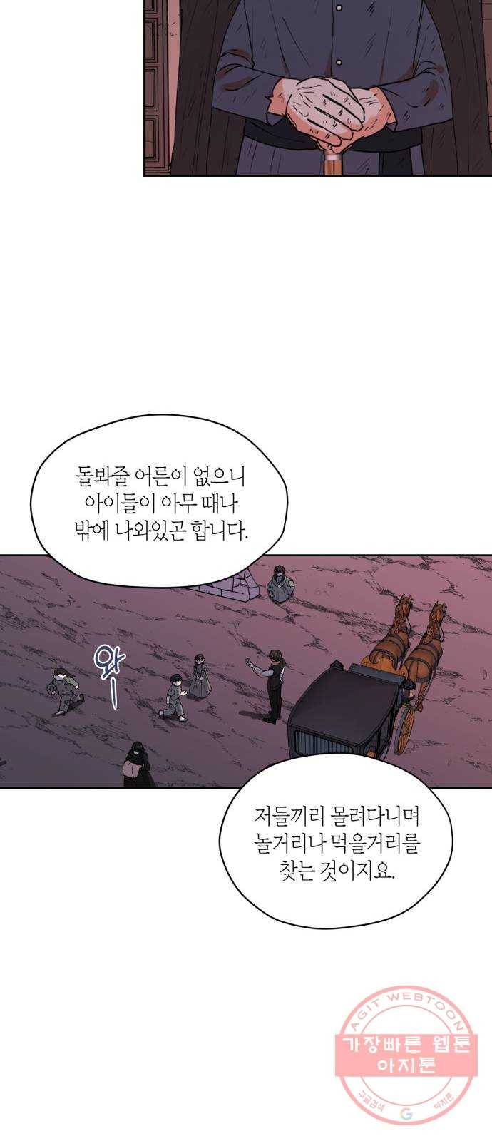 남편을 만렙으로 키우려 합니다 30화 13