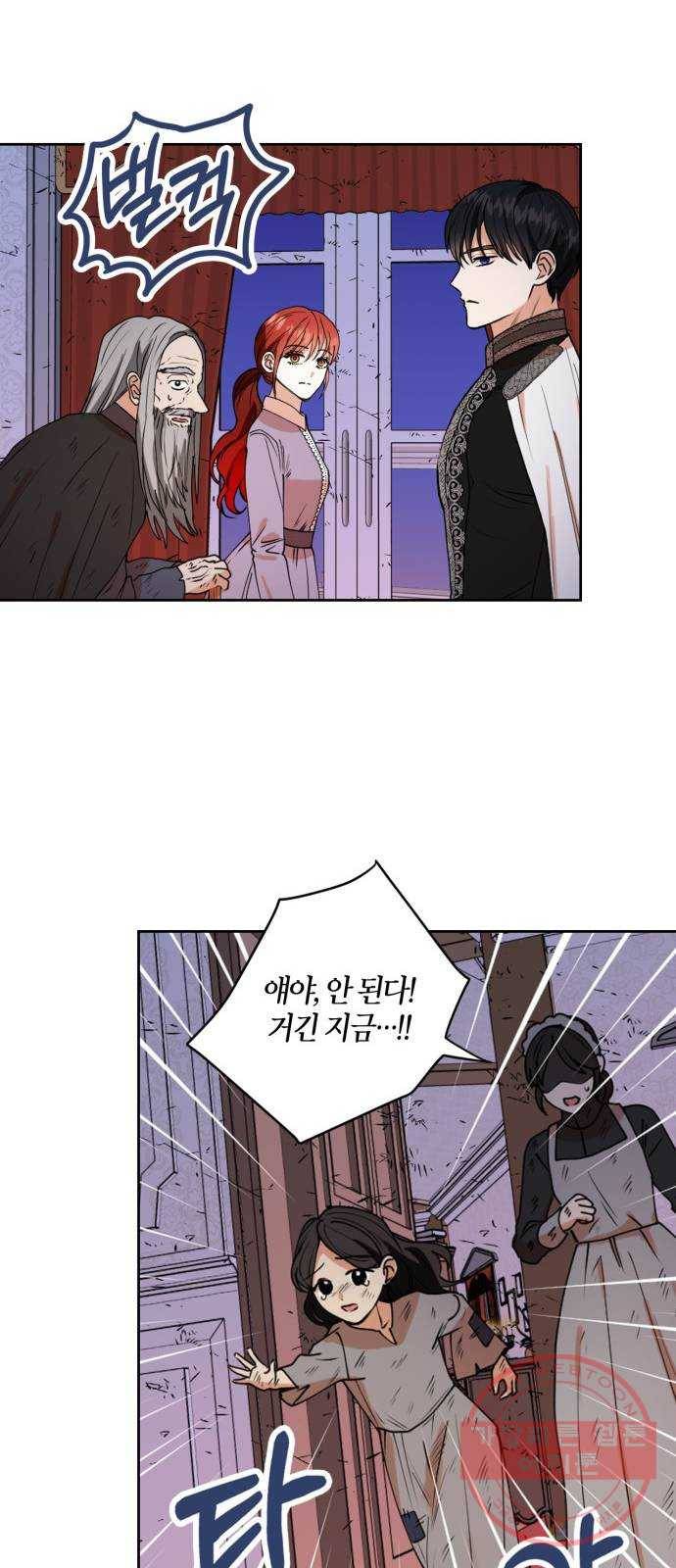 남편을 만렙으로 키우려 합니다 30화 14
