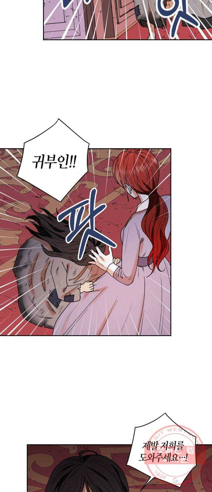 남편을 만렙으로 키우려 합니다 30화 15