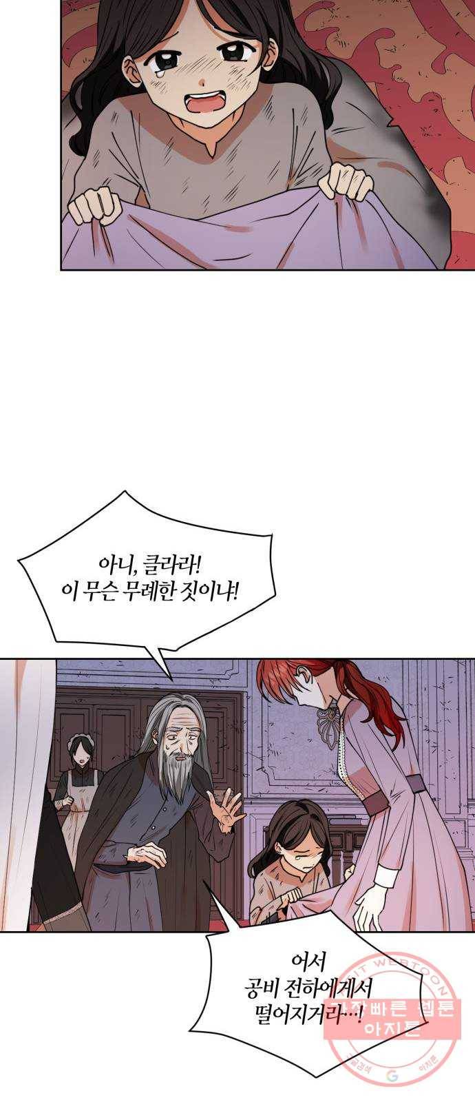 남편을 만렙으로 키우려 합니다 30화 16