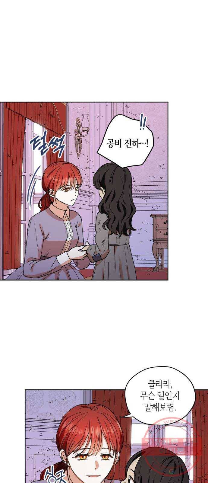 남편을 만렙으로 키우려 합니다 30화 17