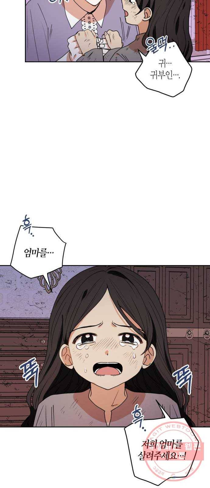 남편을 만렙으로 키우려 합니다 30화 18