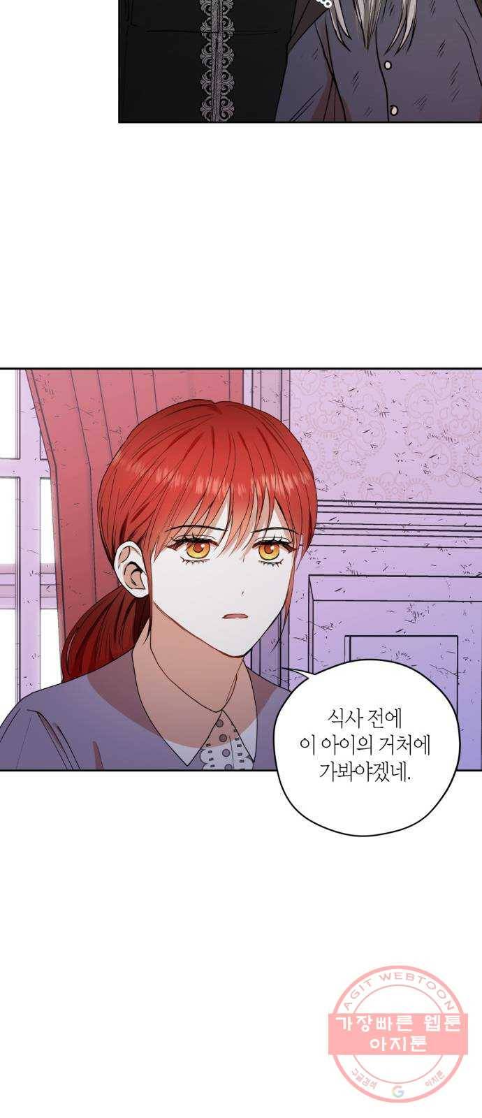 남편을 만렙으로 키우려 합니다 30화 20