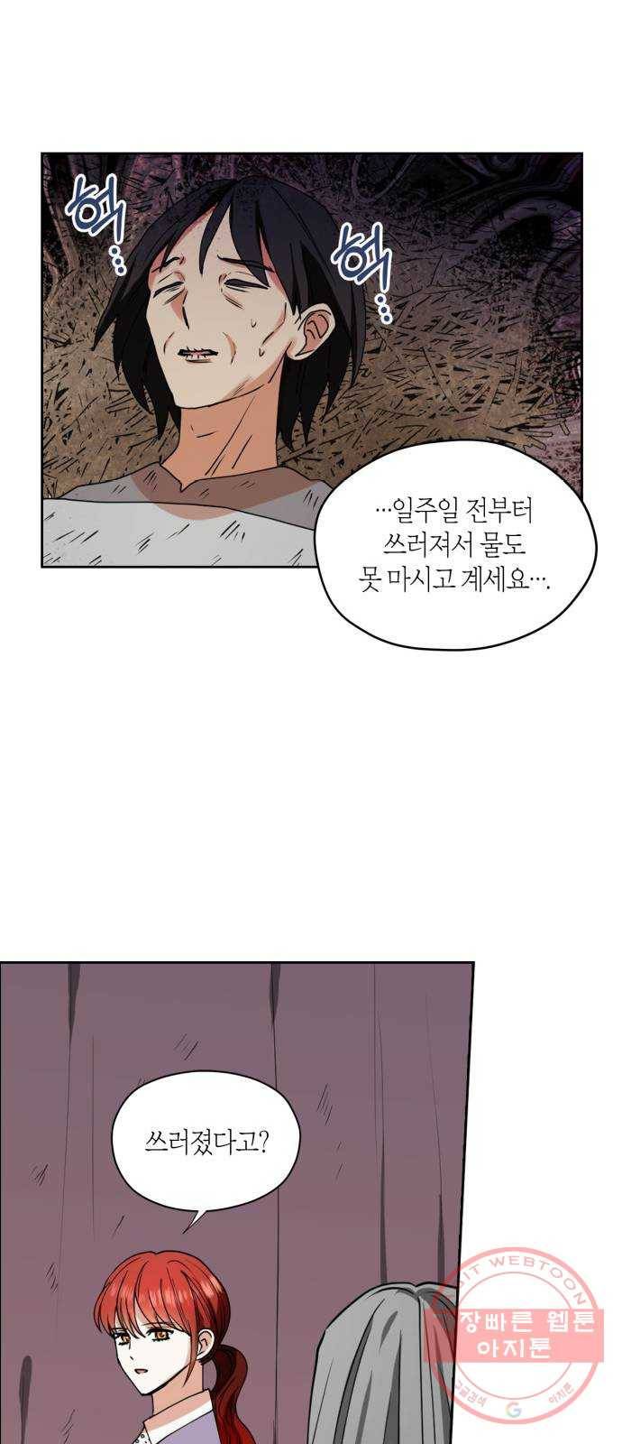 남편을 만렙으로 키우려 합니다 30화 22