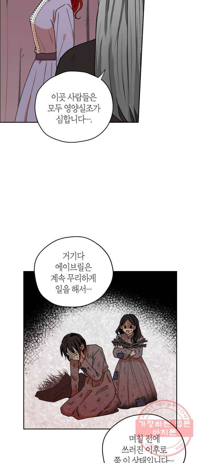 남편을 만렙으로 키우려 합니다 30화 23